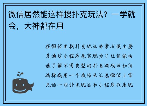 微信居然能这样搜扑克玩法？一学就会，大神都在用