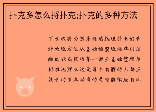 扑克多怎么捋扑克;扑克的多种方法