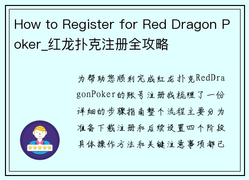 How to Register for Red Dragon Poker_红龙扑克注册全攻略
