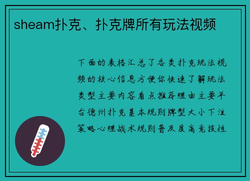 sheam扑克、扑克牌所有玩法视频