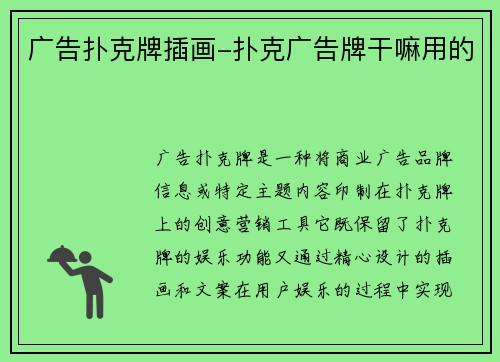 广告扑克牌插画-扑克广告牌干嘛用的